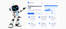 Информационный сайт